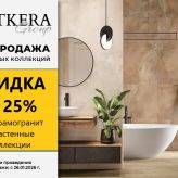 Акция на керамогранит от Artcera Group**