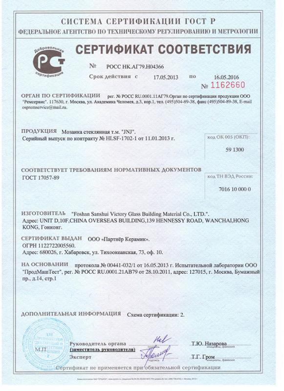 Мозаика стеклянная