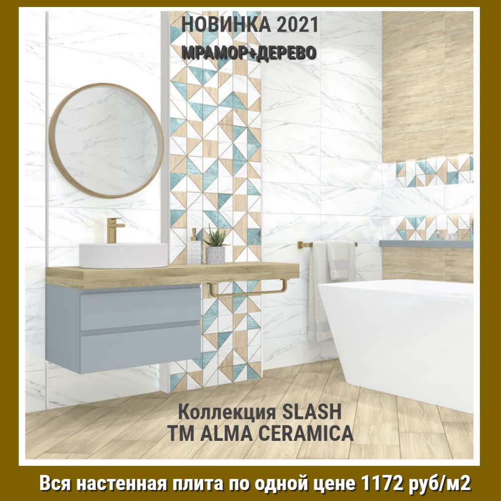Тренды керамической плитки 2021 года Тренды керамической плитки 2021 года