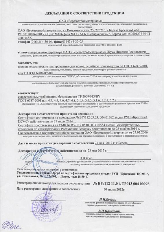 Березакерамика