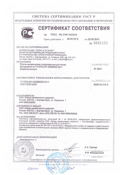 Уралкерамика (ЗКИ)